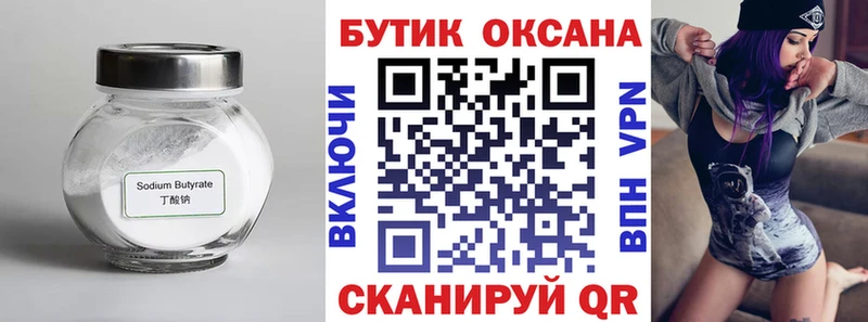 БУТИРАТ Butirat  Купить  Устюжна 