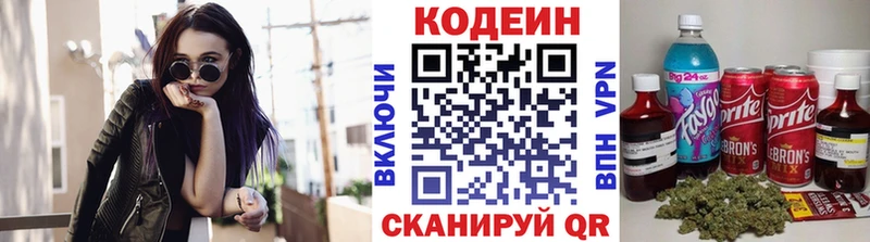 Кодеин Purple Drank  Купить закладки  Устюжна 
